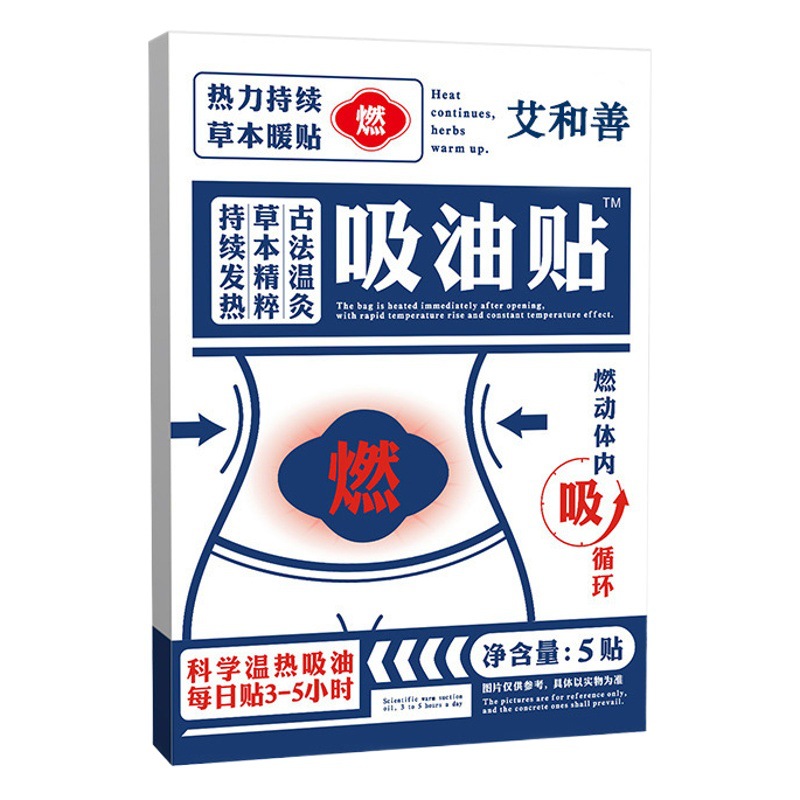 Ai He Shan Ai Cao Oil Absorption Sticker Moxibustion Sticker Big Belly Slim Posture Sticker Cai Ben Sticker