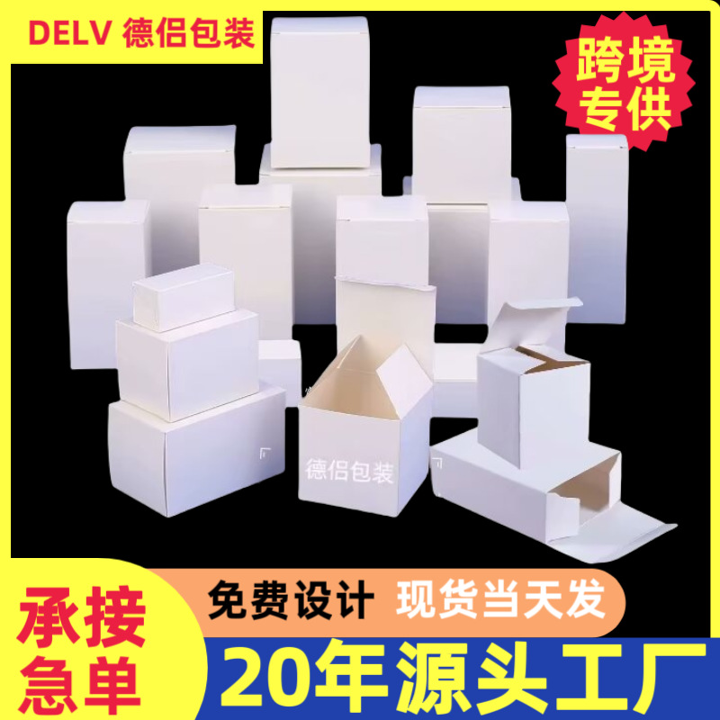White Card Box Wholesale Neutral Flat White Cardboard Box Flip-Top White Packaging Box Insert Small White Box Cross-Border Hot Sale