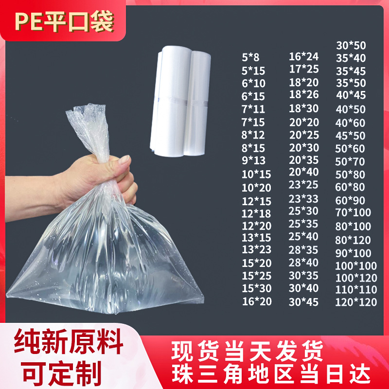 In stock thick PE transparent clothing storage plastic packaging bag high and low pressure food preservation dustproof moisture-proof flat pocket