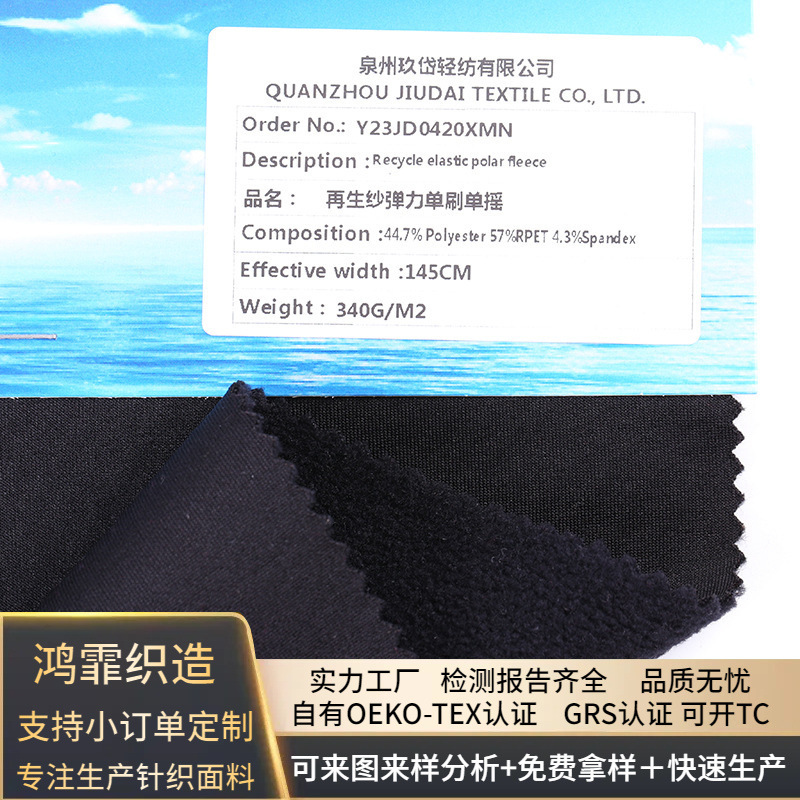 Recycled flannel RPET teddy velvet United States Youfu UNIFI export quality knitting weft knitting manufacturers