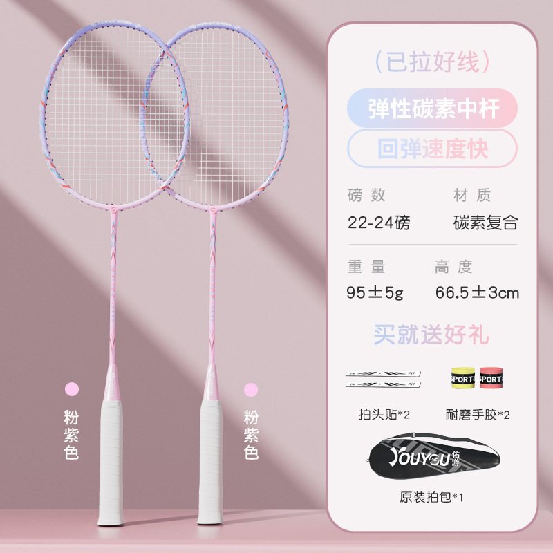 Picture of Youyou badminton racket light carbon fiber professional beginner girl boy adult double racket suit wholesale