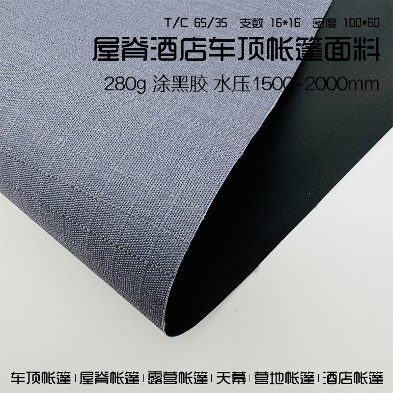 280g Polyester-Cotton Roof Tent Fabric, Tear-Resistant, Thickened, Black-Coated Fabric, Special Fabric for Car Tents