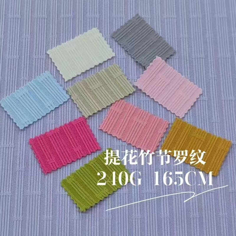 2025 New Knitted Jacquard Fabric Bamboo Rib McCullen Lafite Strip Bubble Texture Fabric in stock Wholesale