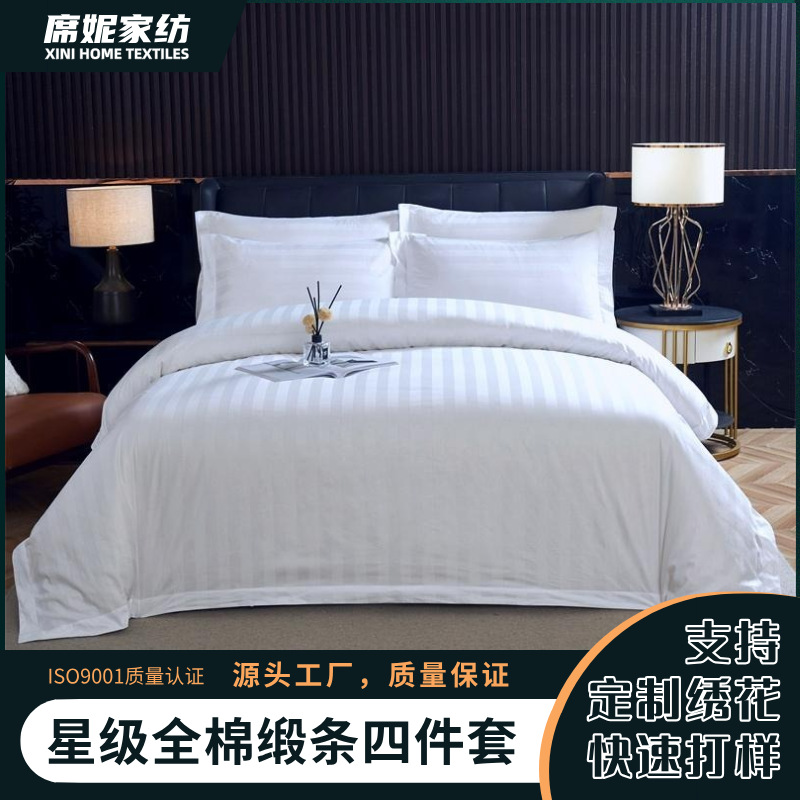 Hotel four-piece cotton bedding three centimeters satin four-piece hotel bed sheet quilt cover cotton