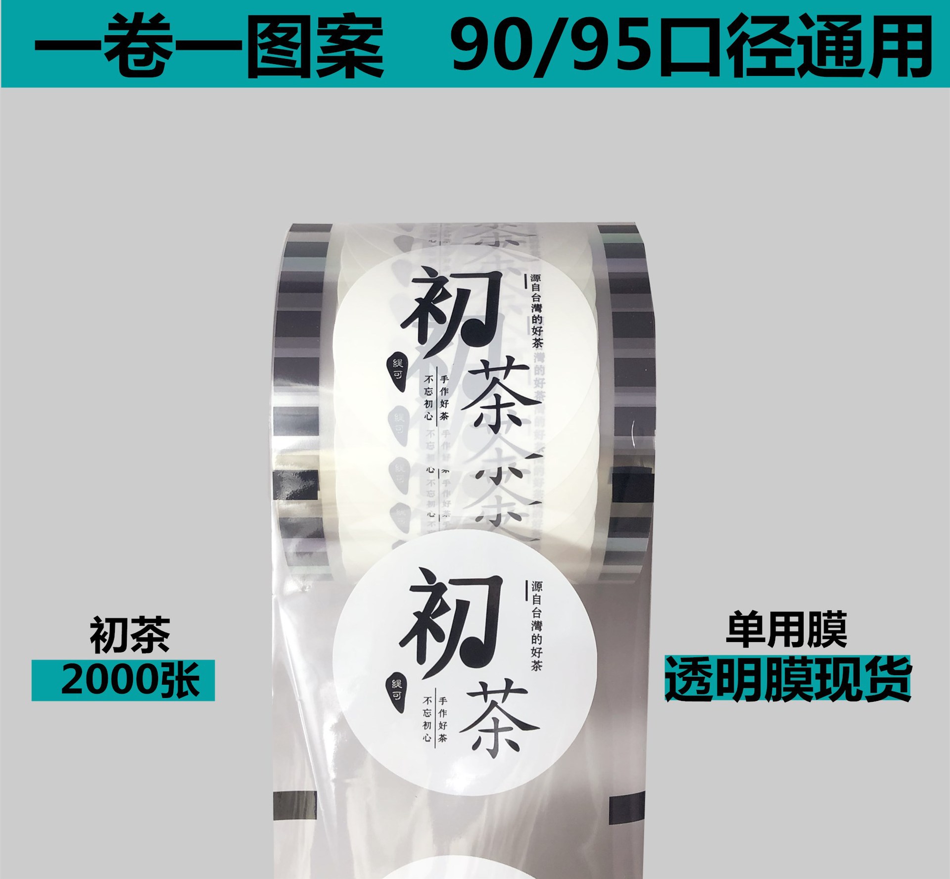 Picture of Manufacturer Wholesale Disposable Milk Tea Sealing Film Plastic Film Milk Tea Soy Milk Cup Sealing Film Automatic Packaging Machine Roll Film
