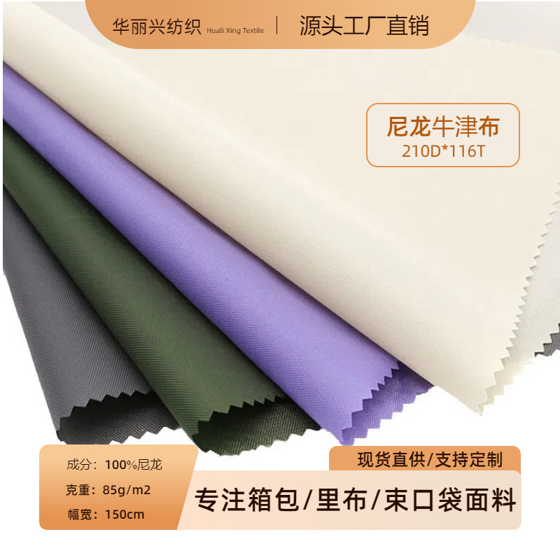 210D Nylon Plain Woven Oxford Cloth Waterproof PU Fabric Bags Handbags Sky Curtain Shoes Outdoor Backpack Fabric