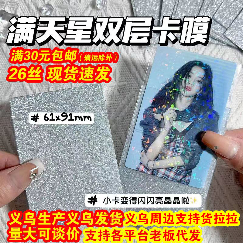 Ins High Color Value silver Film Two-layer Protective Cover Gymbili Diamond Flat Card Film Love Bean Small Card Protection Wholesale