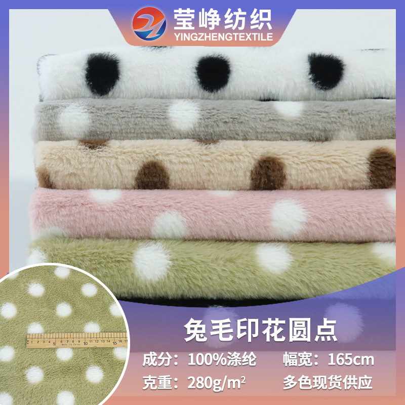 Spot small rabbit fur imitation rabbit fur wave dot printed fabric scarf coat children's clothing crafts toys home textile fabric