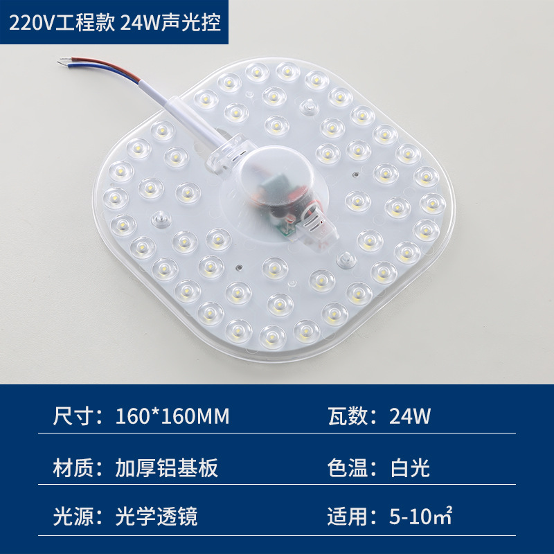 Picture of led sound and light control radar human body induction light source module corridor aisle garage light board light panel sound control light core