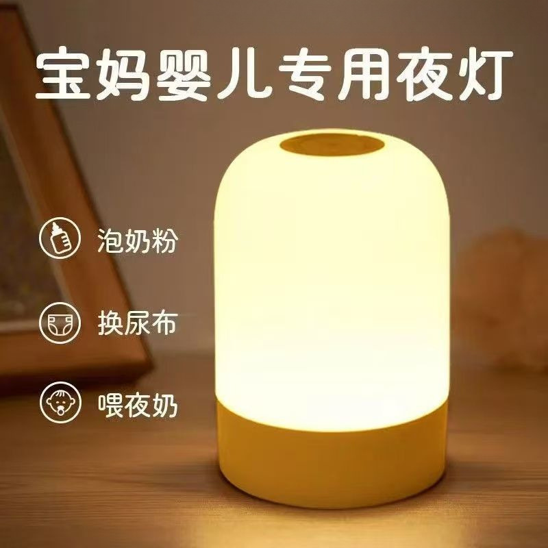 Charging desk lamp, baby feeding lamp, night touch, bedside lamp, patting light, atmosphere, eye protection, sleep light, home portable