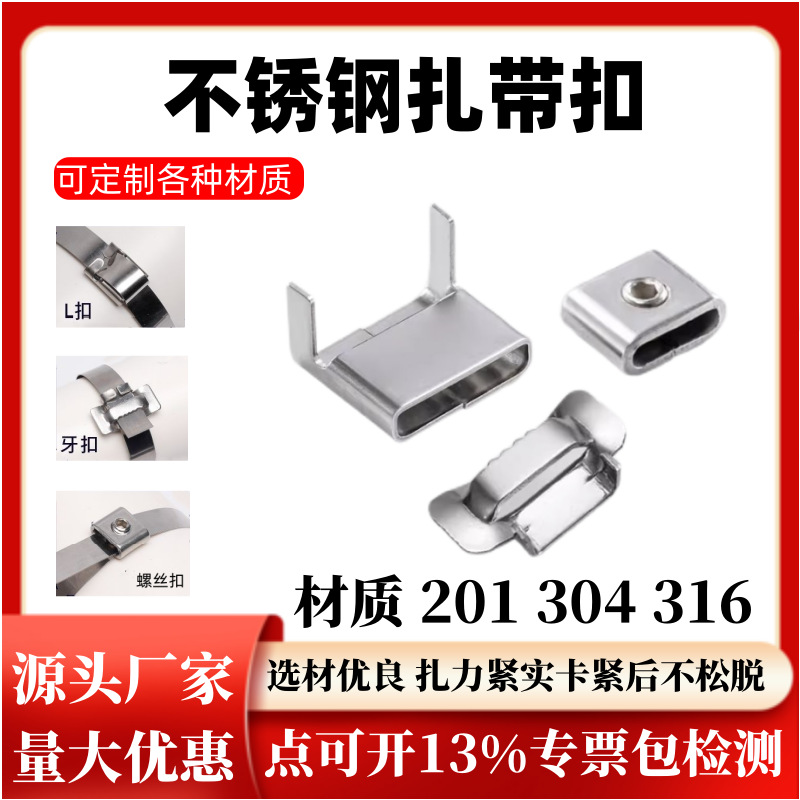 316 Stainless Steel Cable Tie Buckle L Buckle Wire Rod Hoop Sign Packing Buckle Screw Buckle Manufacturer Wholesale