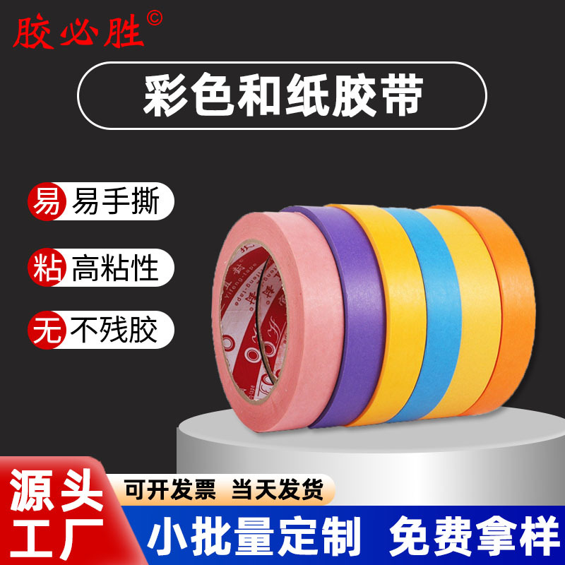 Colored Washi Spray Paint Masking Hand-Tearable Traceless Color Separation Paper Tape DIY Multifunctional Colorful Washi Strong Adhesive Tape