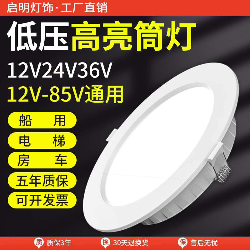 12v24v low voltage downlight embedded led light 36 volt elevator special light marine opening 75 DC ceiling light