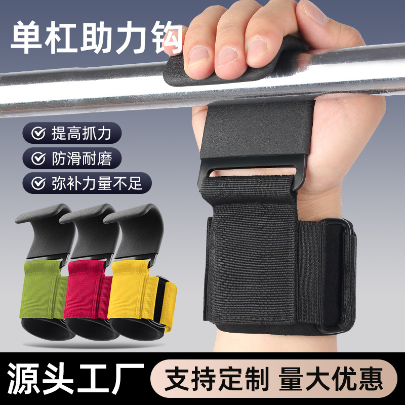 Booster Hook Weight Lifting Hook Wrist Guard Non-slip Hard Pull Hook Pull-up Hand Guard Hard Pull Grip Wrist Guard Fitness Booster Belt