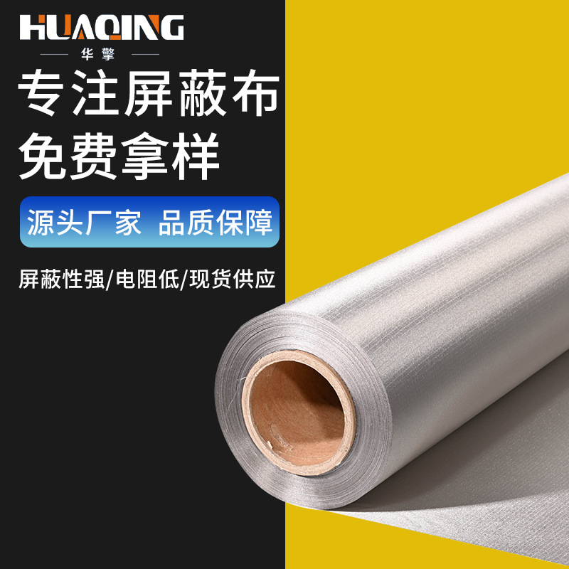 Grid Pattern Conductive Cloth Shielding Cloth Grid Pattern Square Pattern Shielding Cloth Anti-theft Lining Anti-magnetic Lining Production