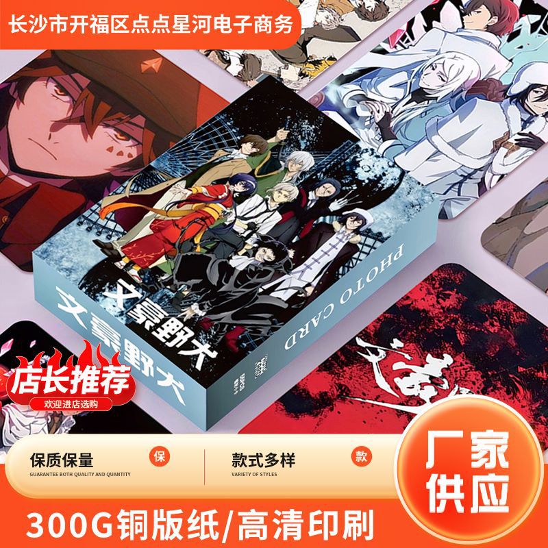 Art Collection of Wild Dogs: Character Postcards and Anime Merchandise, 300g Coated Paper Print, Birthday Gift Domi