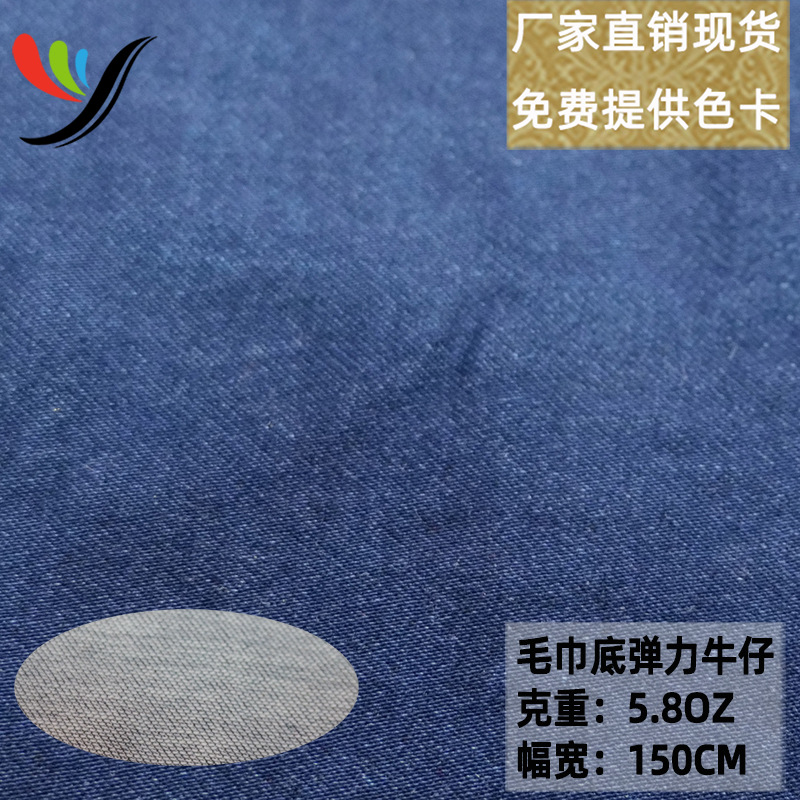 Stretch Woven Denim Wash Towel Bottom Fabric Imitation Knitted Denim Blue Face White Bottom 5.8OZ Ultra-thin Satin Pattern
