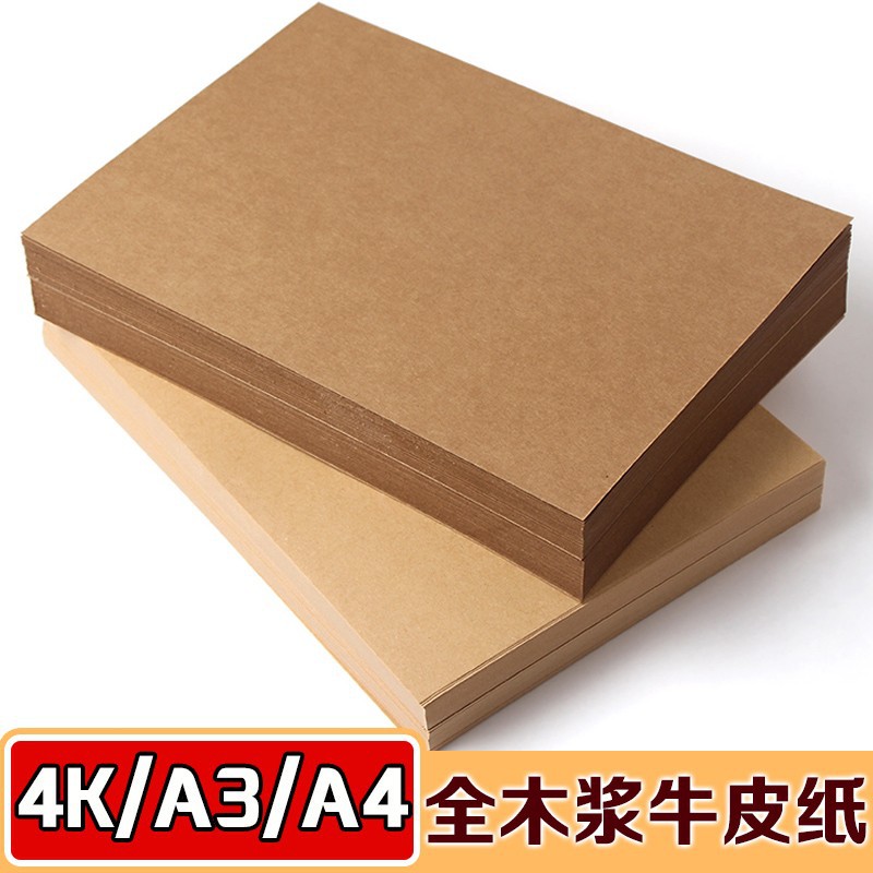 Kraft paper handmade thick kraft card cover paper cardboard 8 open 4 open drawing paper paper packaging clothing printing A4/A3