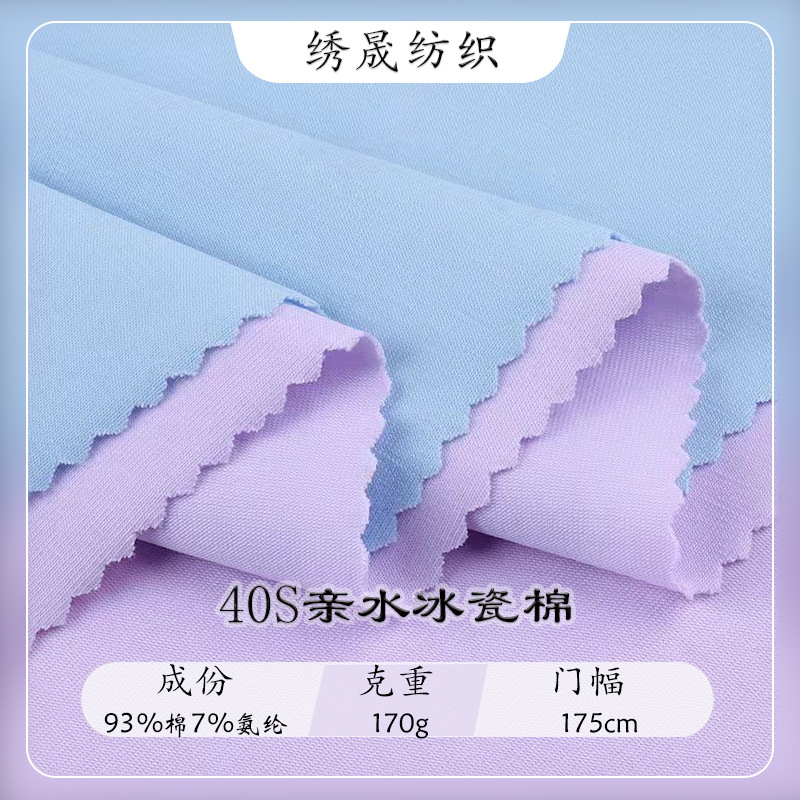 40 hydrophilic ice porcelain cotton cotton pull stand jersey summer clothing short sleeve T-shirt fabric cool feeling knitted fabric