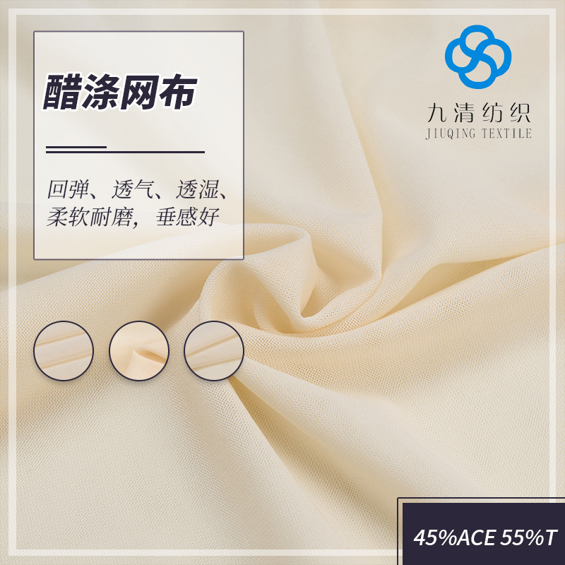 Vinegar Polyester Mesh Skin-friendly Body Shaping Four-sided Elastic Underwear Fabric Single-sided High Elastic Sportswear Breathable Mesh