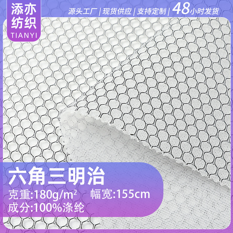 Spot Hexagonal Sandwich Polyester Shoe Material Luggage Pet Supplies Car Seat Cushion Sandwich Mesh
