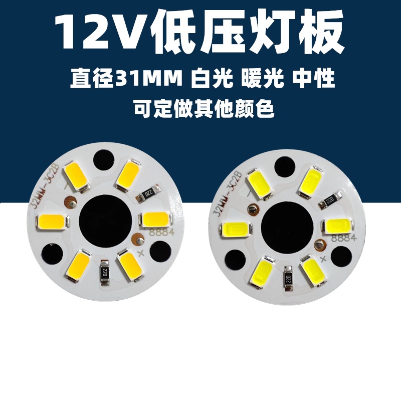 Picture of Low voltage 12V lamp board 31MM 3W lamp constant voltage led lamp bead White warm light Advertising Module 12V lamp bead