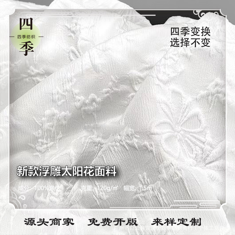 Amazon Cross-border Relief Sunflower Four-sided Elastic Fabric Milk White Hanfu Stereo Fabric Pleated Texture Flower Lending