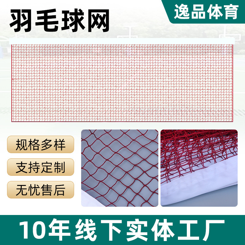 Picture of Wholesale badminton net standard net outdoor portable net home net outdoor badminton block net