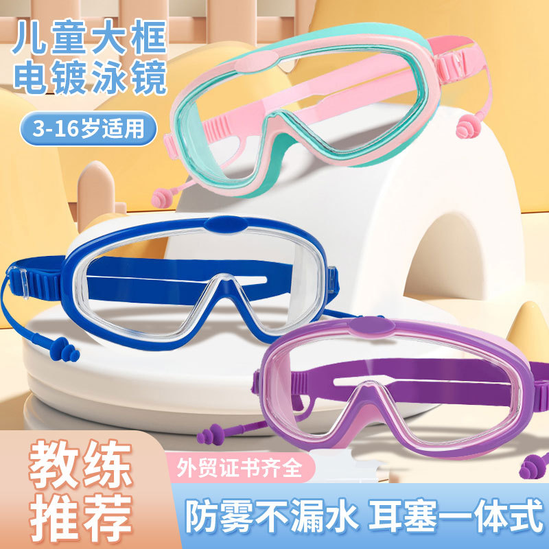 Strict selection of Amazon cross-border hot new children's Macaron swimming goggles PC anti-fog swimming glasses waterproof goggles