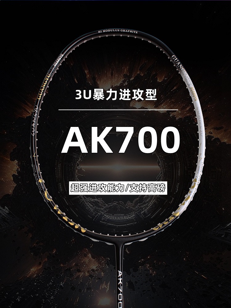 Guangyu 3U Offensive Special Badminton Racket High-Pound Adult Home Competition Carbon Fiber Badminton Racket Single Shot