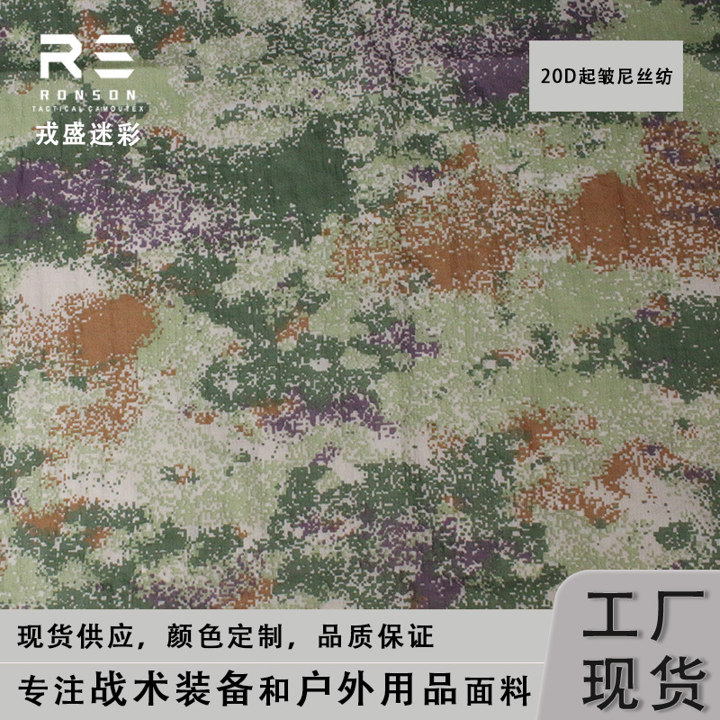 New Mosaic Dandruff Camouflage 20D Plaid Wrinkled Nylon Ultra-Thin Waterproof Sun Protection Clothing Anti-Infrared Fabric