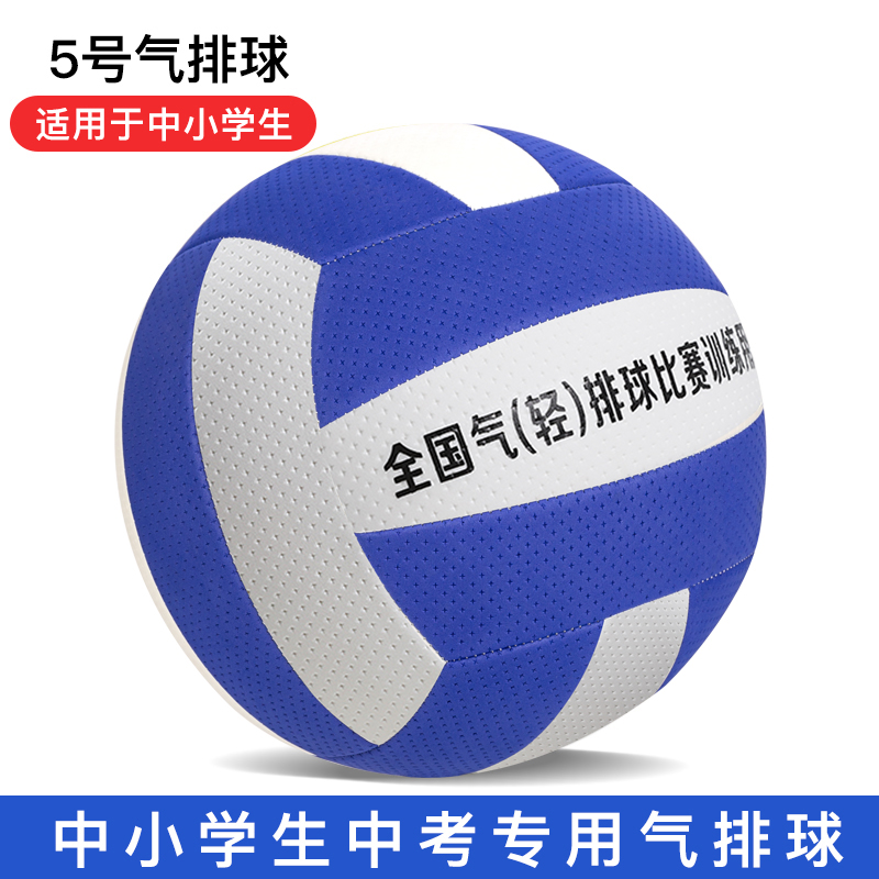 Picture of Soft Air Volleyball Game No. 7 for Middle-Aged and Elderly High School Entrance Examination College Students Training No. 5 Air Volleyball for Primary and Secondary School Students