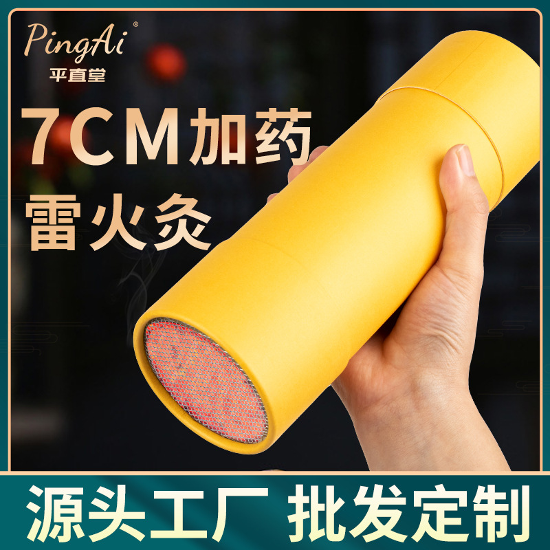 Pingzhitang Leihuo Moxibustion Large Moxa Stick 7cm Thick Low Smoke Cannon Moxibustion Nanyang Wholesale Medicinal Moxibustion Therapy