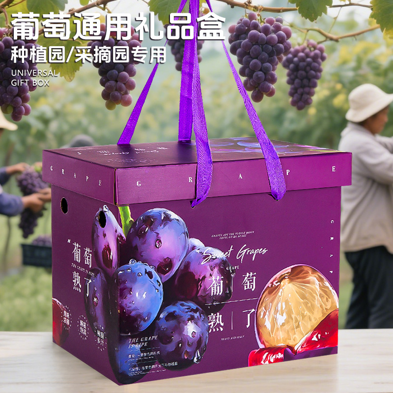 Grape packaging box empty box gift box sunshine rose giant peak cover universal portable gift box in stock wholesale