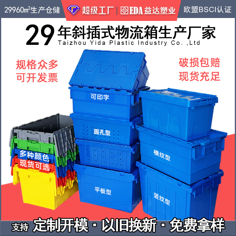 Plastic Box Thickened Transfer Box Supermarket Delivery with Lid Stacking Transfer Turnover Box Flip-Top Logistics Box Oblique Insert Box