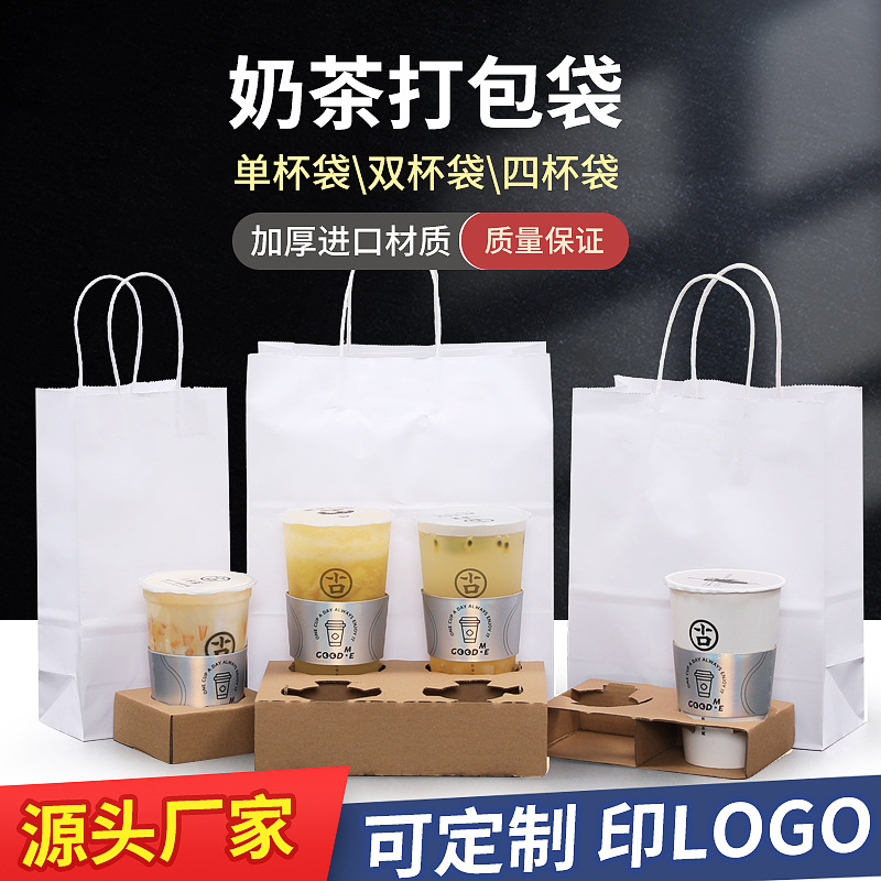 Milk tea bag packing bag paper bag spot coffee beverage single and double cup cup holder takeaway handbag commercial wholesale