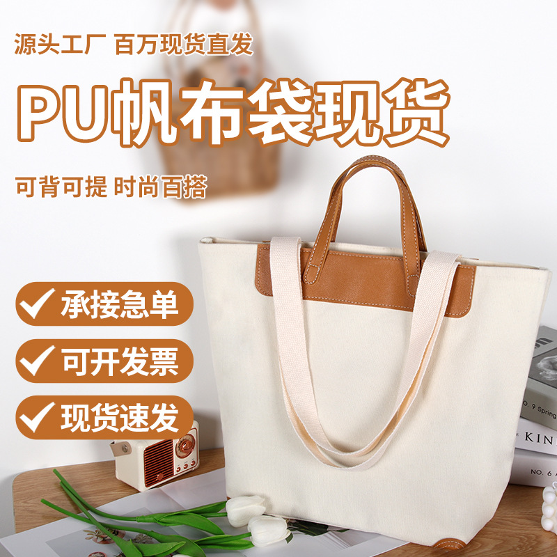 Factory in stock wholesale PU portable canvas bag can be carried on the back of the student shopping bag fashion high sense can be printed LOGO