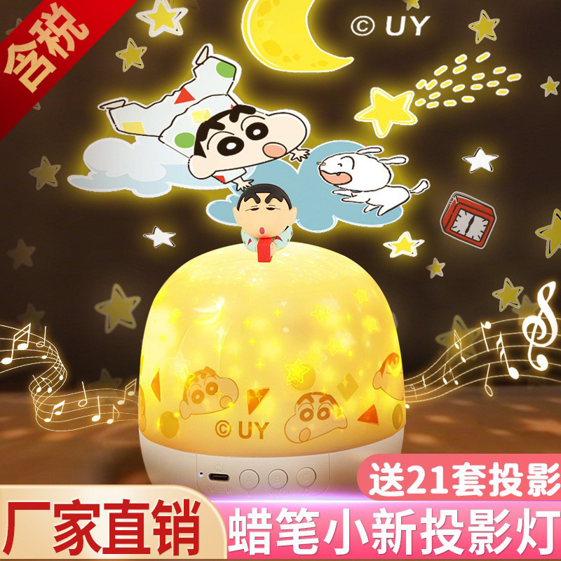 Factory Direct Sales Crayon Shin-Chan Genuine Authorized Starry Sky Lamp Projector Children's Luminous Toys Girls Bedroom Dream