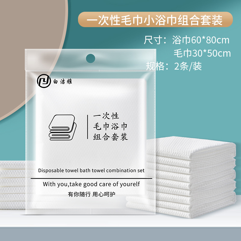 Picture of Factory wholesale disposable bath towel individually packaged towel suit homestay hotel travel beauty salon supplies
