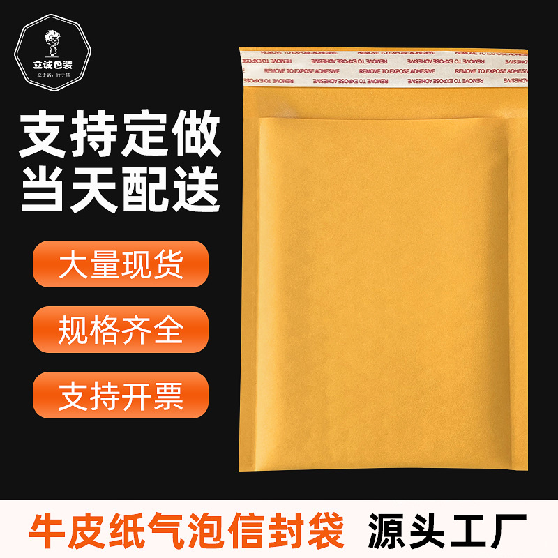 Source manufacturers kraft paper bubble yellow bubble paper packing bag buffer shockproof express printing foam bag
