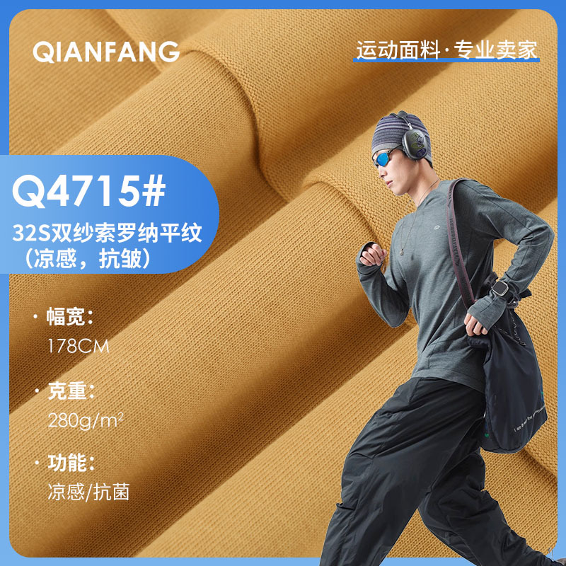 32S Solona Double Yarn Plain Fabric Cool Fiber Anti-Wrinkle Function Autumn and Winter Outdoor Sports and Leisure Fabric