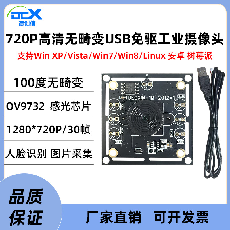 Ov9732/100 degree distortion-free USB industrial camera module 720P/30 frame face recognition image acquisition