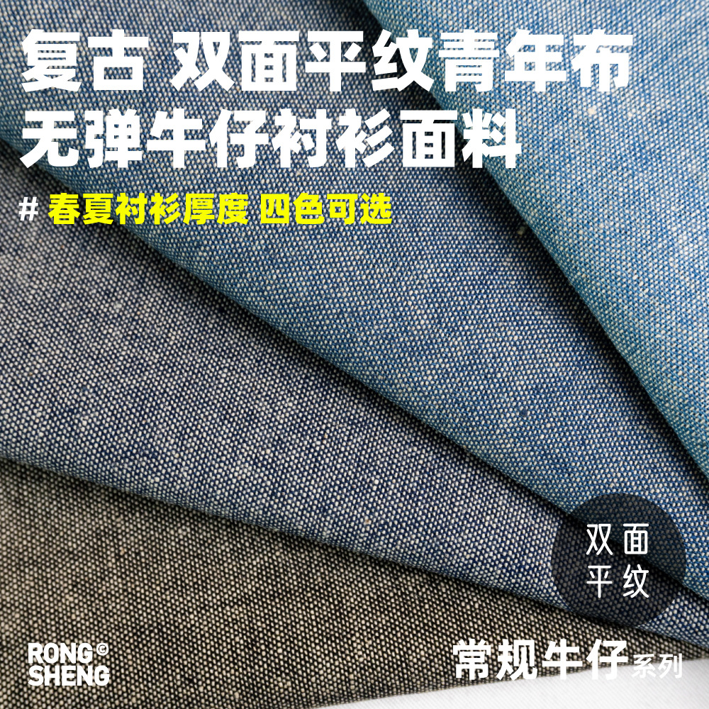 Non-Elastic Double-Sided Plain Denim Classic Retro Denim Shirt Fabric Blue Pants Workwear Denim Fabric