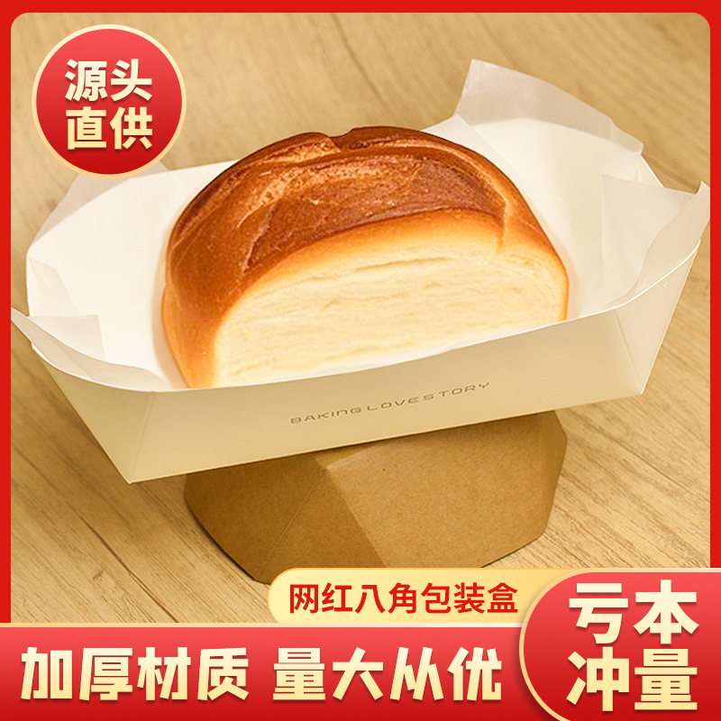 Octagonal Box Small Crisp Bread Paper Toccip Flow Heart Puff Small Bread Meal Bag Durian Crisp Baking Packaging Box