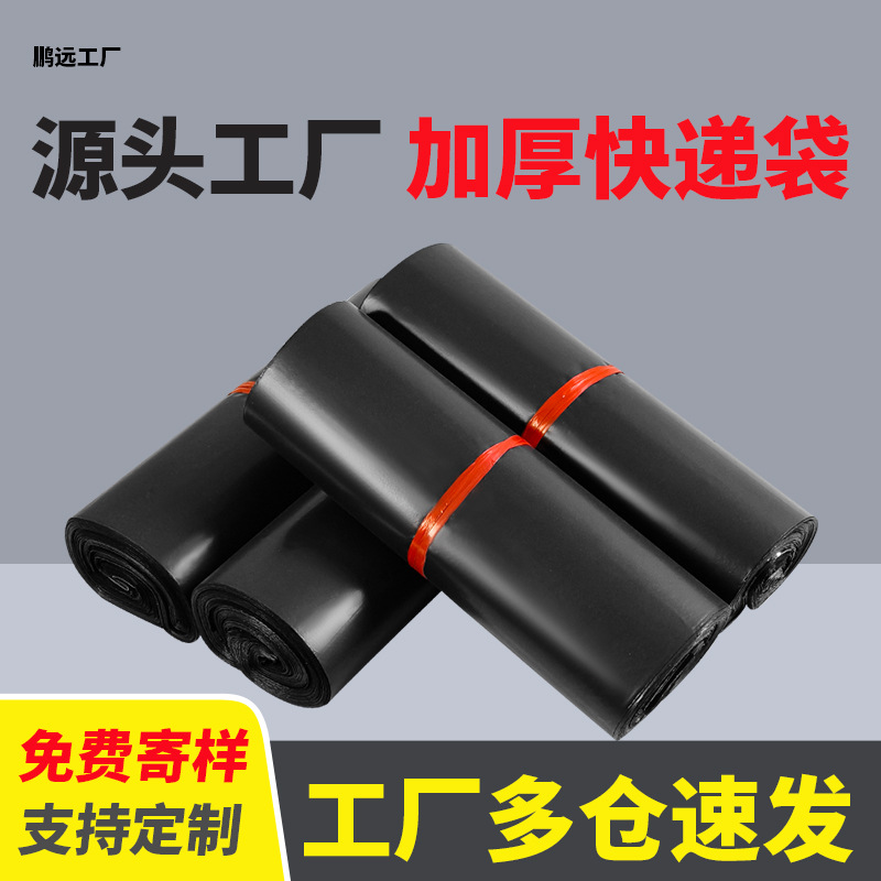 Black Express Bag 2842 Logistics Transportation Packaging Bag Express Packaging Bag Clothing Mail Waterproof Custom Size