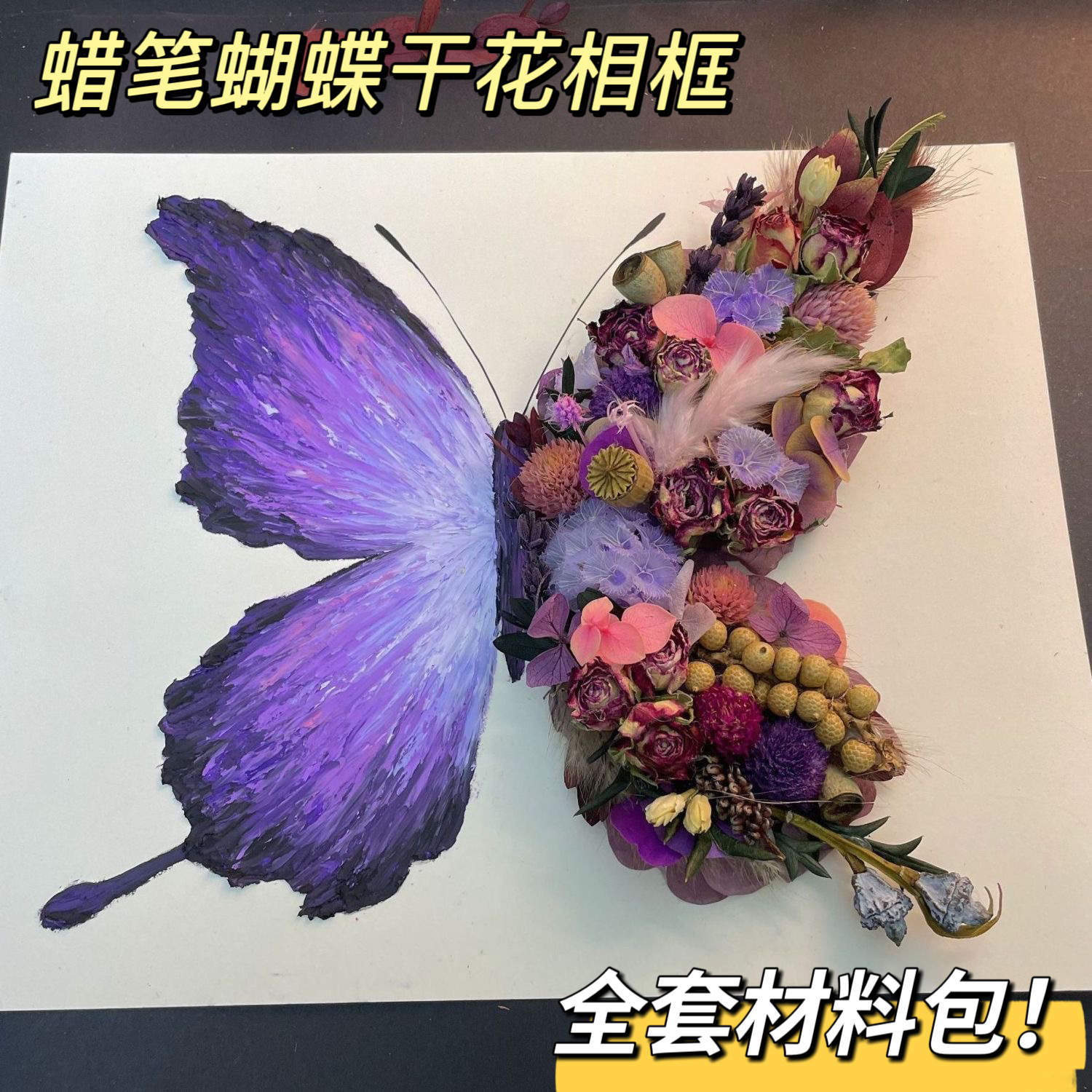 Purple Butterfly Dried Flower Oil Painting Stick Hollow Three-Dimensional Photo Frame Handmade DIY Goddess Festival Gift for Girlfriend Eternal Flower