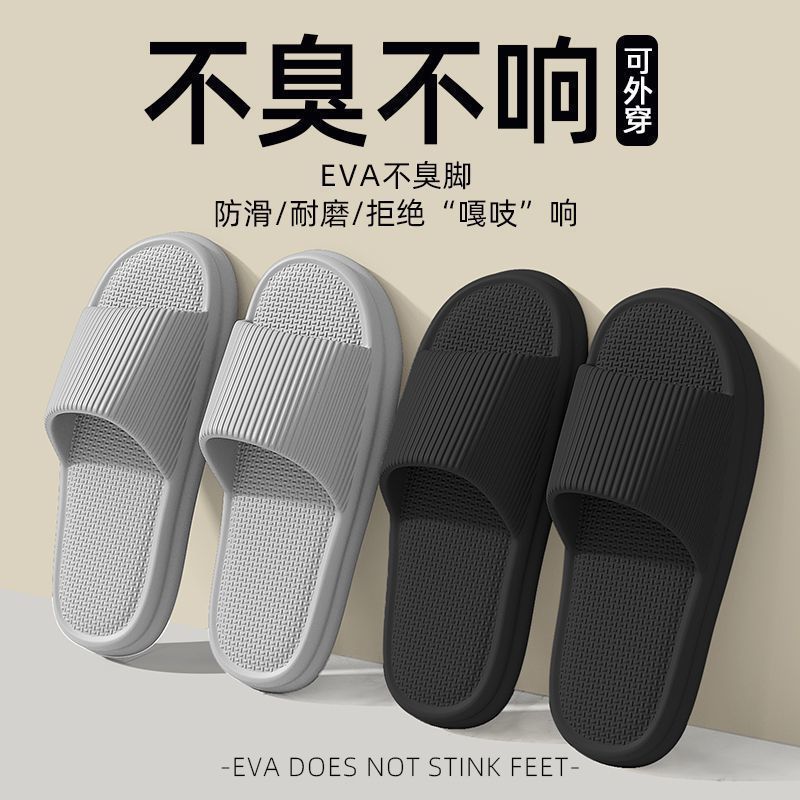 Eva Slippers with a Stepping-On-Poop Sensation for Men, Indoor Slippers for Women, Summer Home Bathroom Non-Slip Household Wholesale Supermarket Thick-Soled
