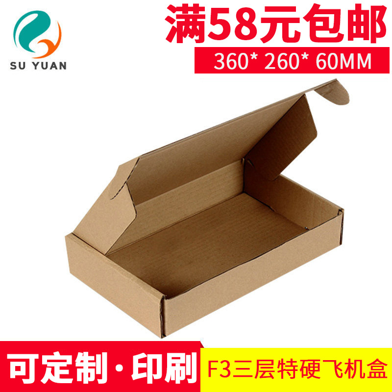 Suyuan three-layer special hard F3 aircraft box logistics express packaging carton cosmetics clothing packaging folding box
