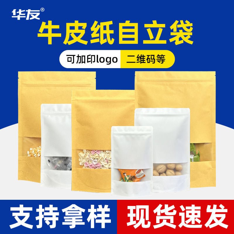 Window Kraft Paper Bag Frosted Transparent Tea Packaging Bag Nut Snack Food Self-sealing Bag Sealed Self-standing Bag