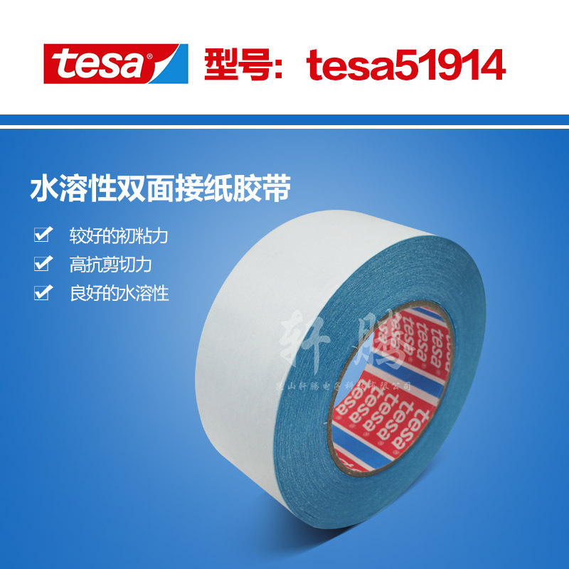 Tesa 51914 water soluble tape tesa51914 water soluble tape printing carton fly-by tape
